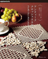 Complete preservation request version - Elegant lace knitting - Complete collection of antique crochet Japanese Craft Book