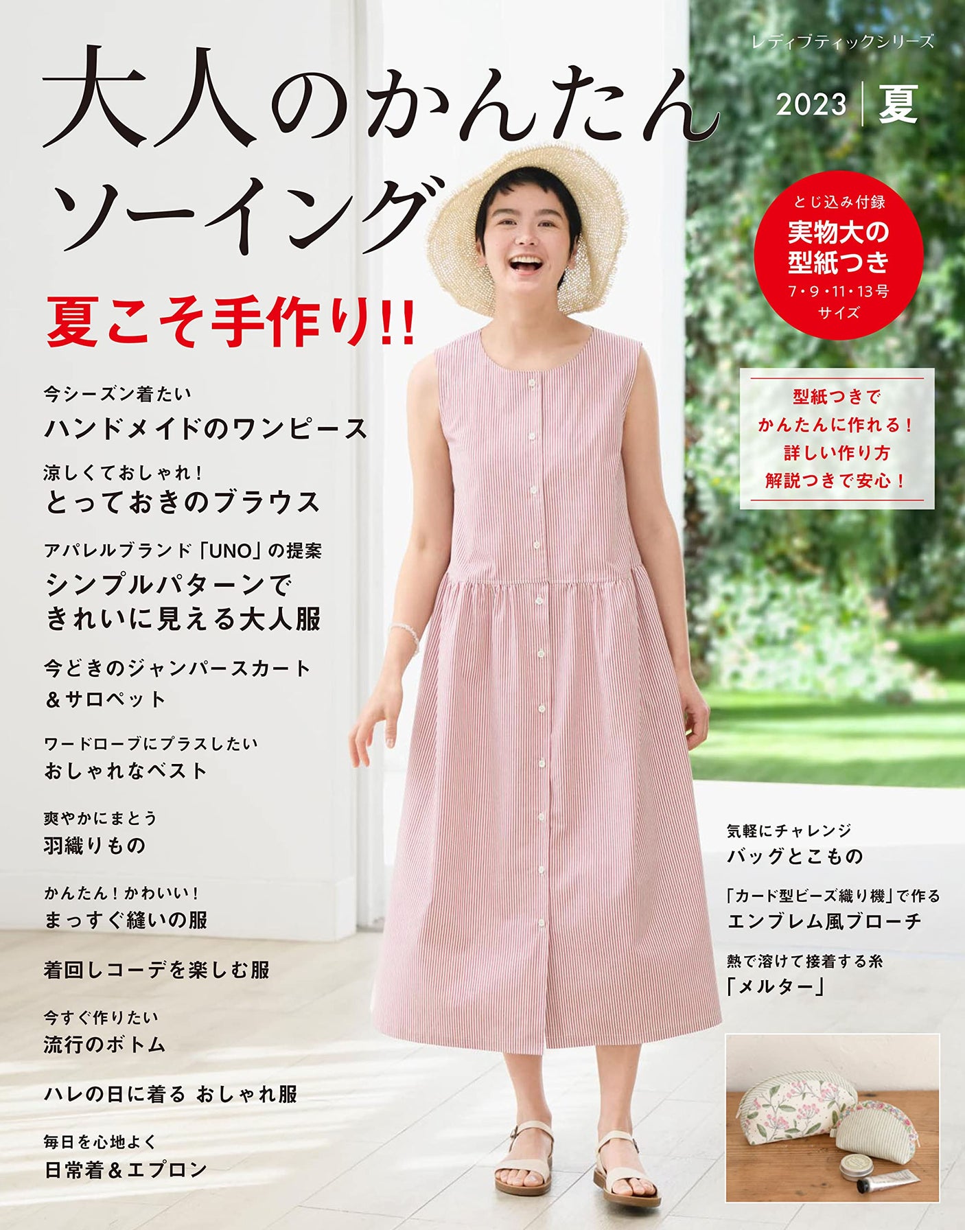 Easy sewing for adults 2023 summer Japanese Craft Book