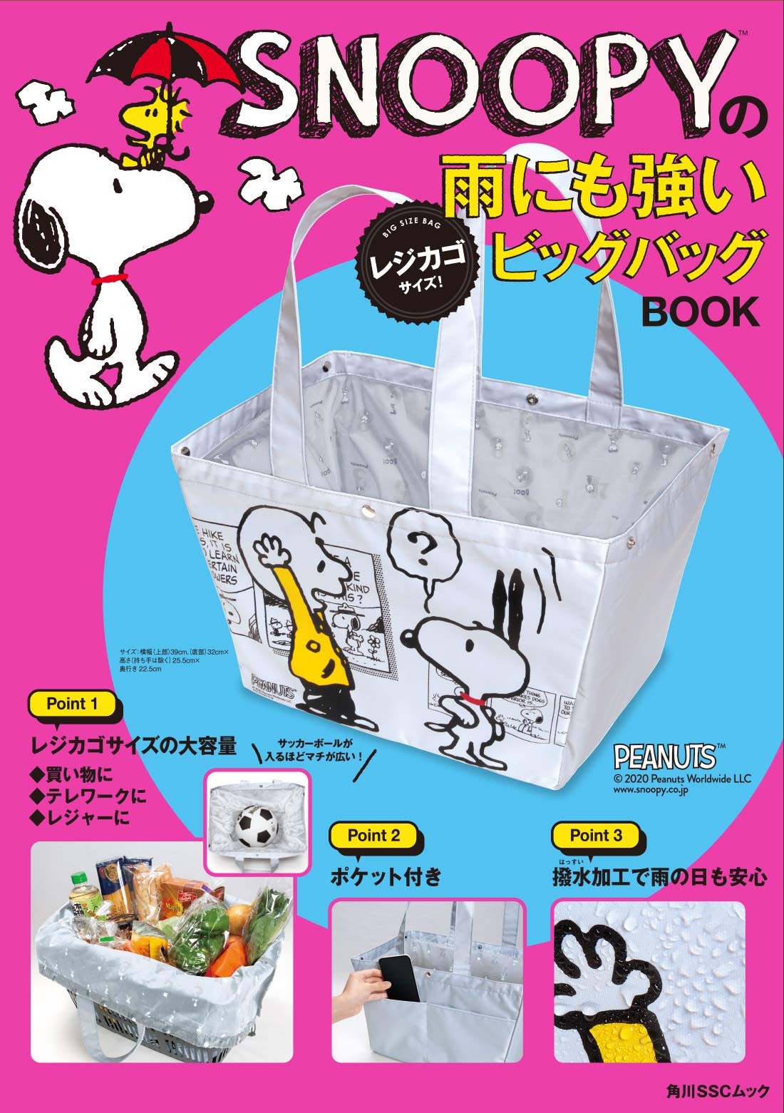 SNOOPY's rain-resistant cash register size! Big Bag BOOK (Kadokawa SSC Mook)