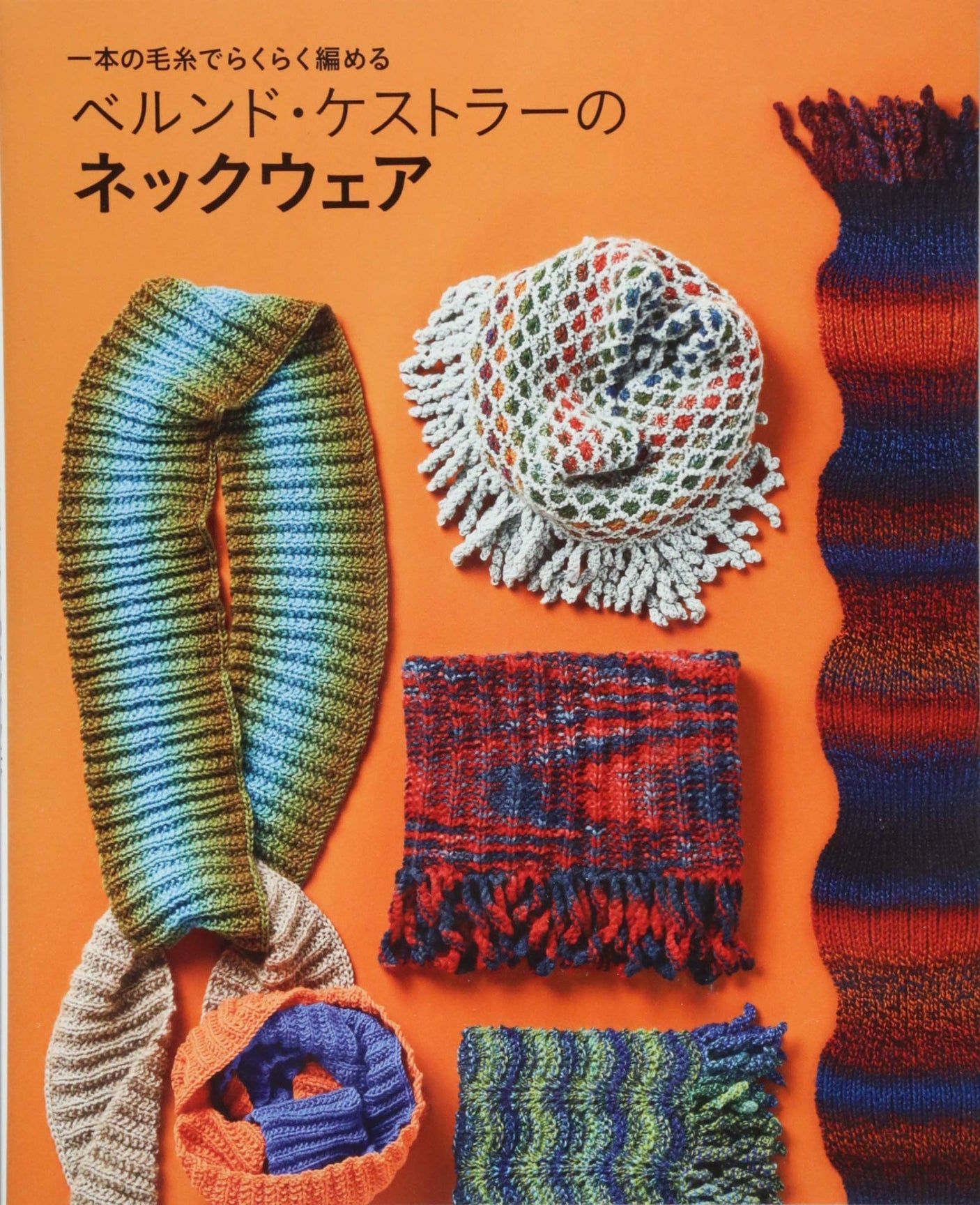 Bernd Koestler's neckwear is easy to knit with just one yarn. Japanese Craft Book