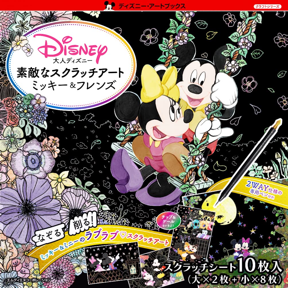 Adult Disney Lovely Scratch Art Mickey & Friends Japanese Craft Book scratch art INKO KOTORIYAMA - Japanese Craft Book