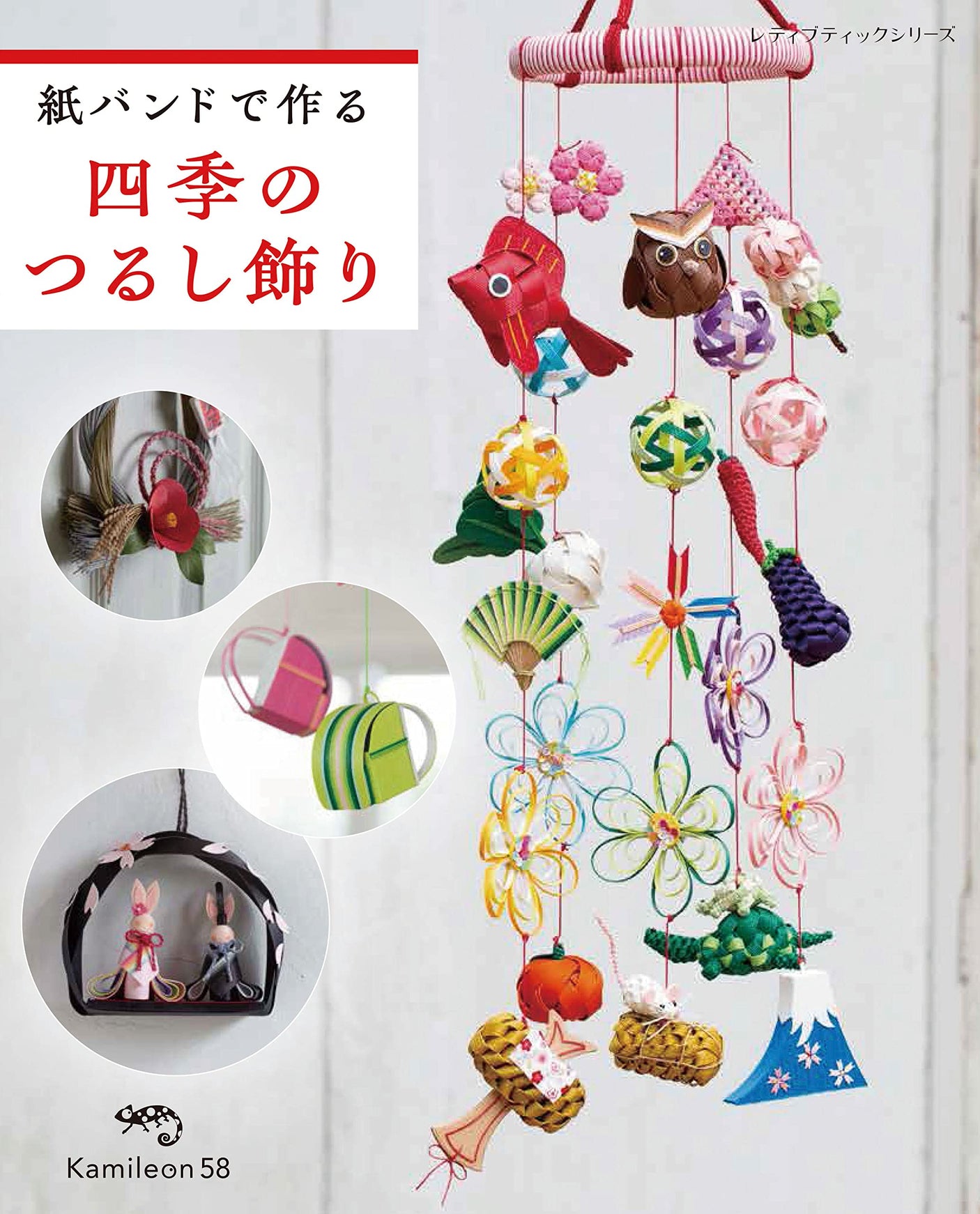 Four seasons hanging decorations made with paper bands (Lady Boutique Series no.8355)