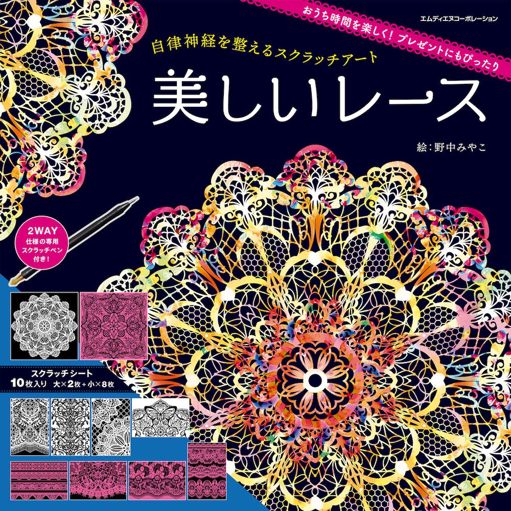 Scratch Art - Beautiful Lace Japanese Craft Book scratch art Miyako Nonaka - Japanese Craft Book