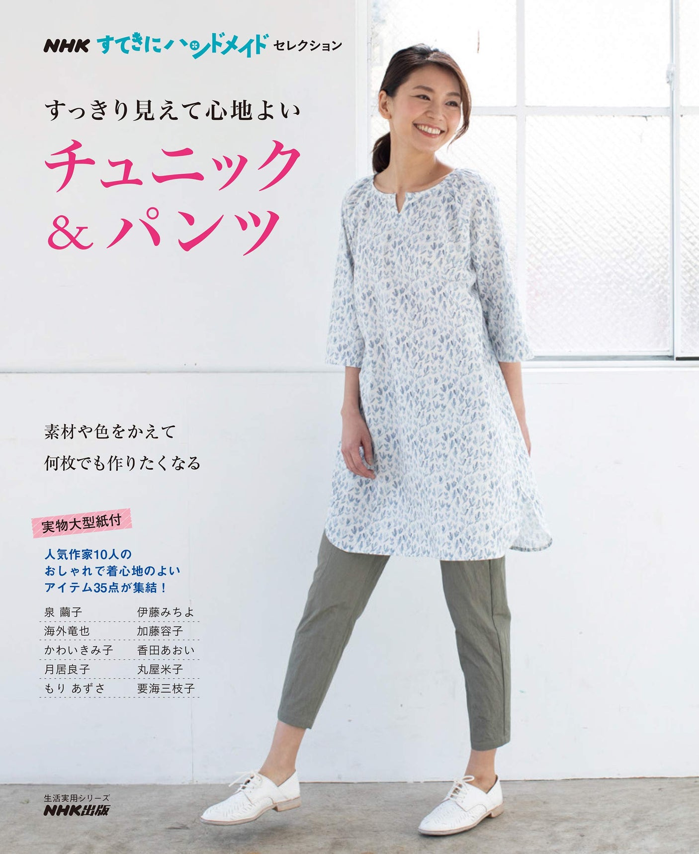 Clear and comfortable tunic & pants Japanese Sewing patterns Book Tunic blouse pants - Japanese Craft Book