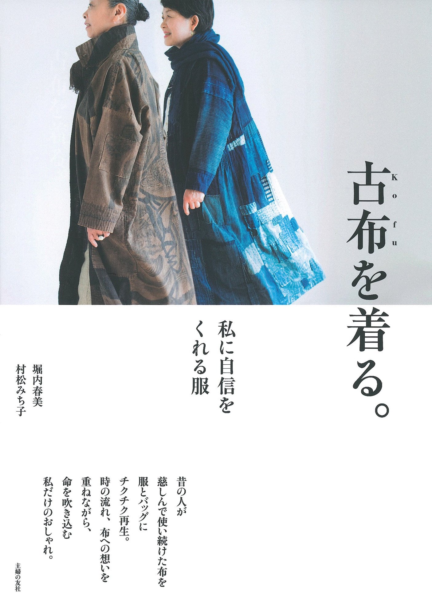 I wear old cloth "How to handcraft Japanese old cloth sewing" Japanese traditional - Japanese Craft Book