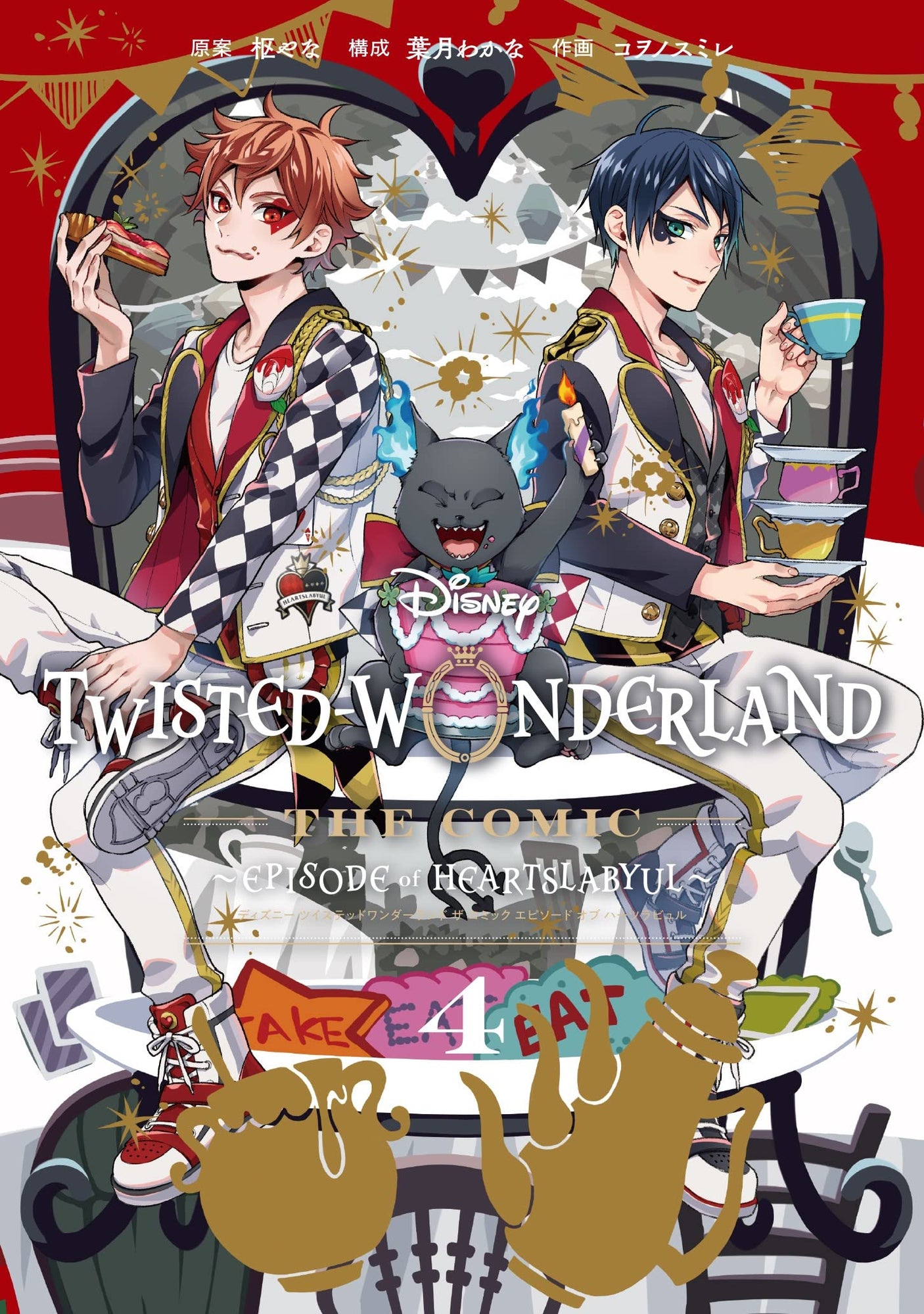 Disney Twisted-Wonderland The Comic Episode of Heartslabyul(4)(Complete) (G Fantasy Comics)