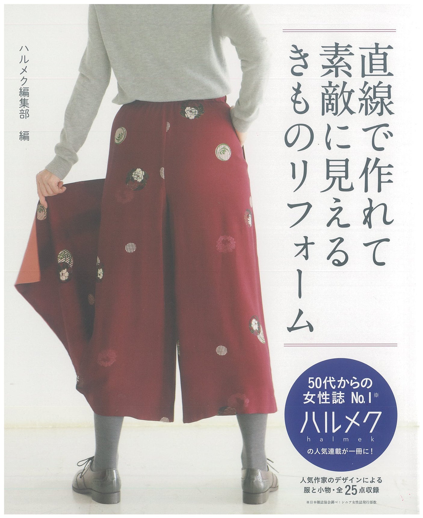 Halmek Editorial Dep Kimono renovation that can be made with straight lines and looks great Japanese Craft Book