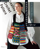 Creative crochet patterns that play with "ite" "moyo" and "shape"- Japanese Craft Book