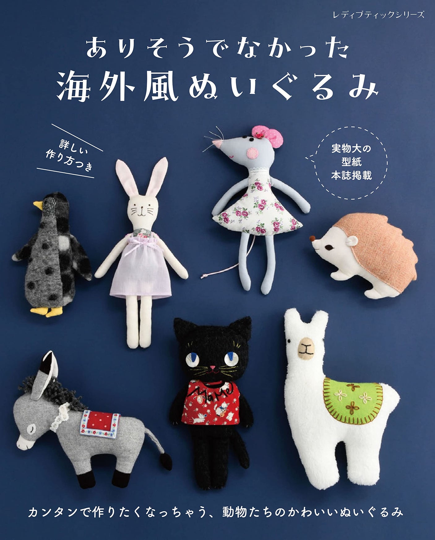 Foreign-style stuffed animals that were unlikely to exist Japanese Craft Book