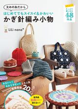 The thick thread makes it easy and cute for beginners to crochet small items. Japanese Craft Book