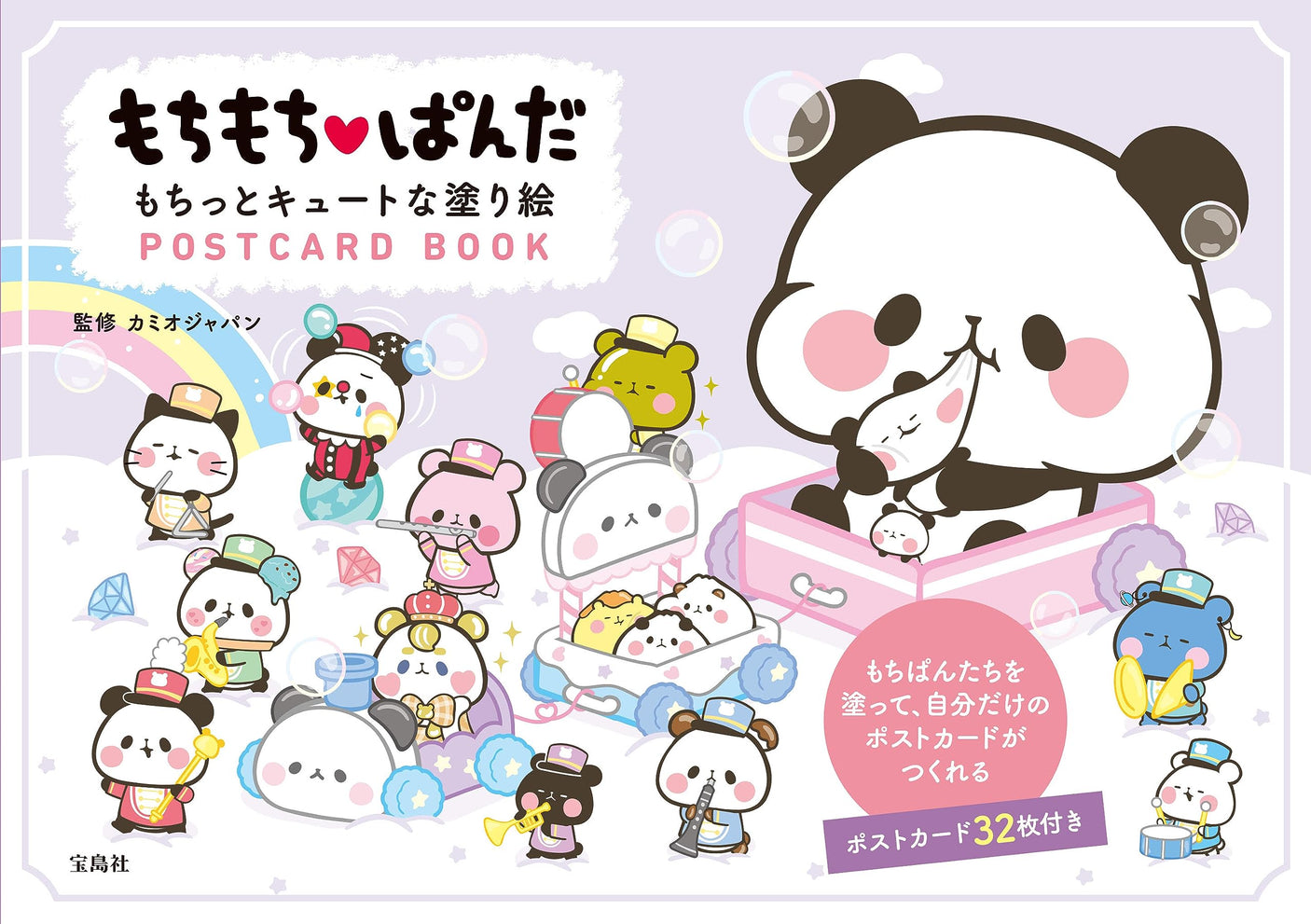 Mochi Mochi Panda Mochi Cute Coloring Book POSTCARD BOOK Japanese Coloring Book