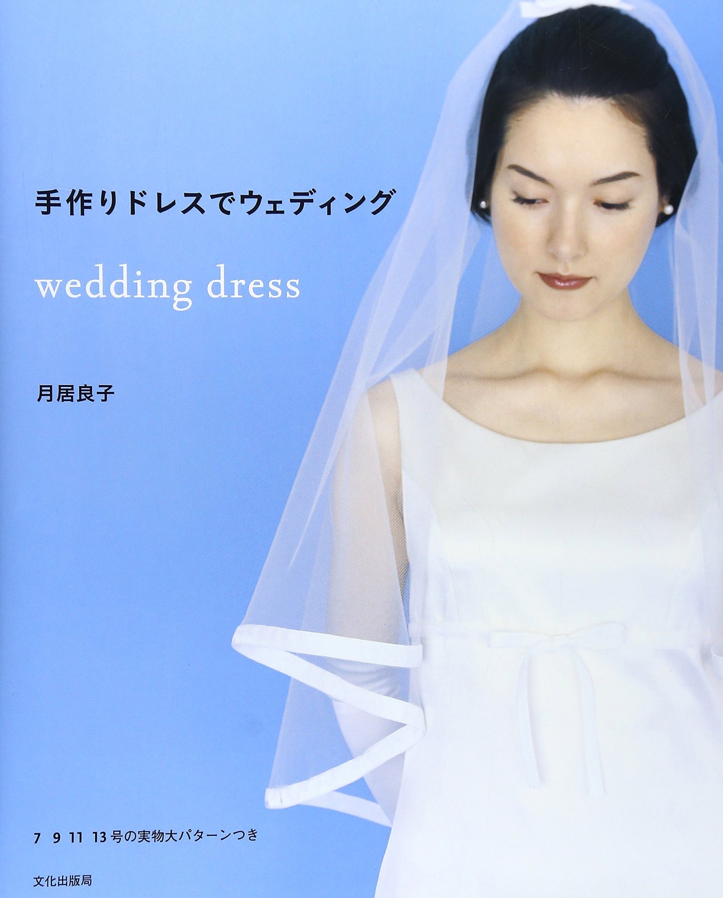 Yoshiko Tsukii wedding with handmade dress Japanese Craft Book