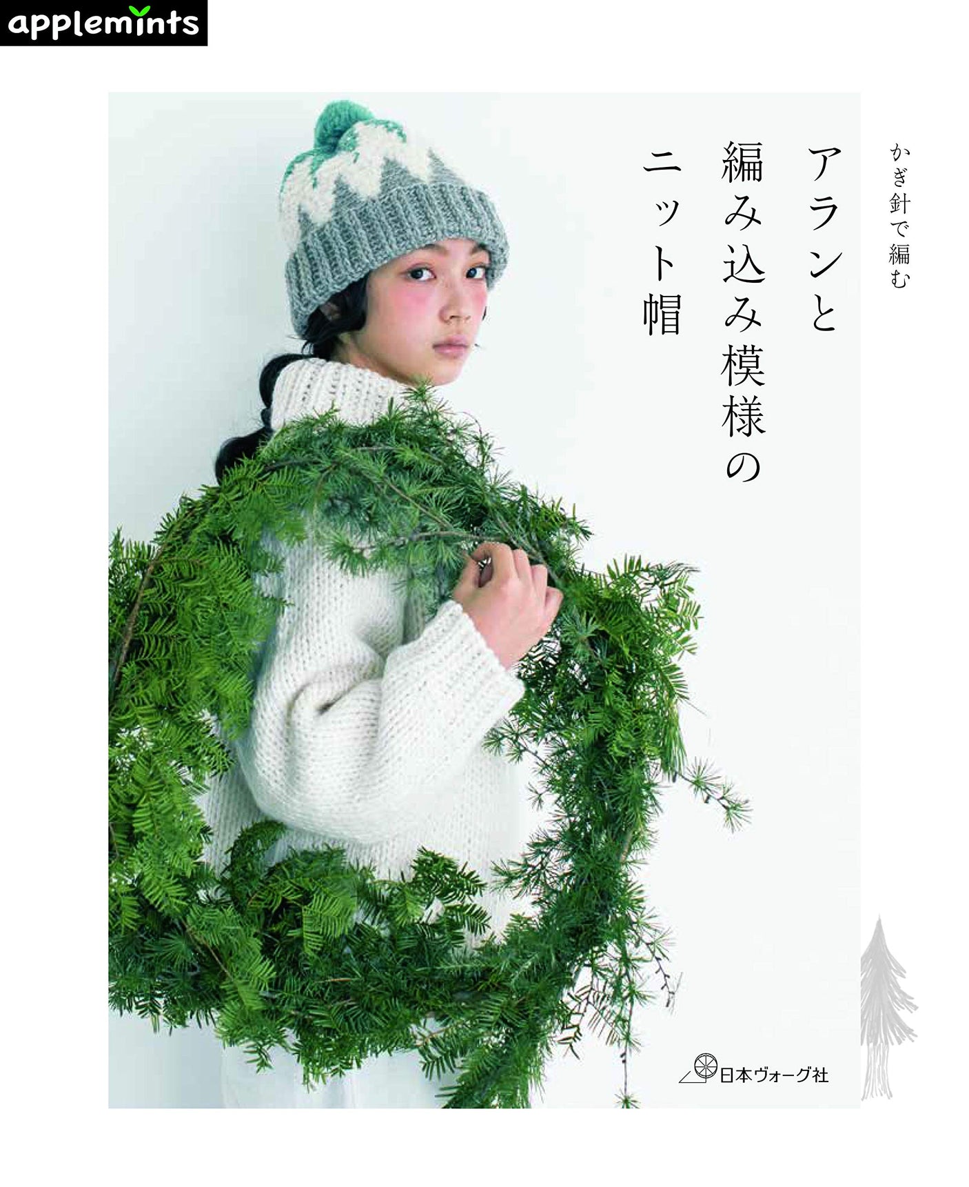 Crochet Aran and knitted hat with braided pattern Japanese Craft Book