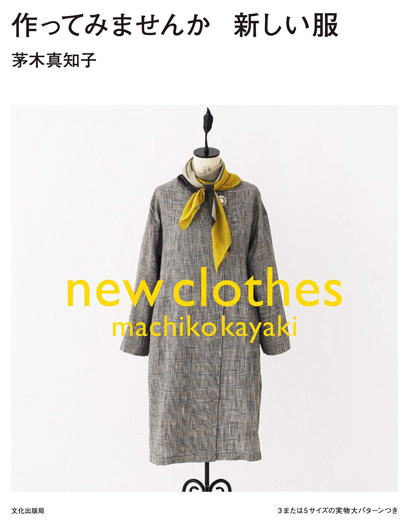 Machiko Kayagi Why not try making new clothes? Japanese Craft Book