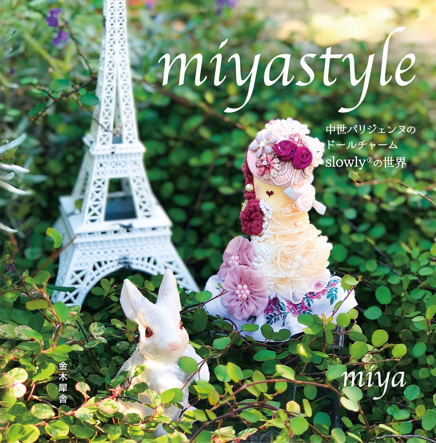 miyastyle Medieval Parisienne doll charm slowlyR?'s world Japanese Craft Book