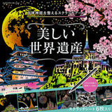 Scratch Art Beautiful World Heritage Sites Japanese Craft Book scratch art - Japanese Craft Book