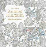 animal Kingdom coloring book - Japanese Coloring Book