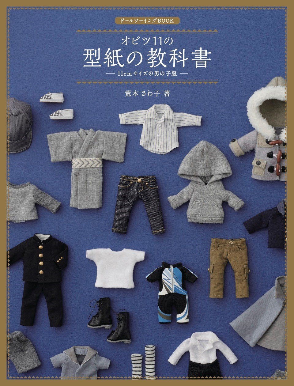 Doll Sewing BOOK Obitsu 11's textbook- 11 cm size boy clothes s Sewing patterns Doll size 11cm Parker jeans - Japanese Craft Book