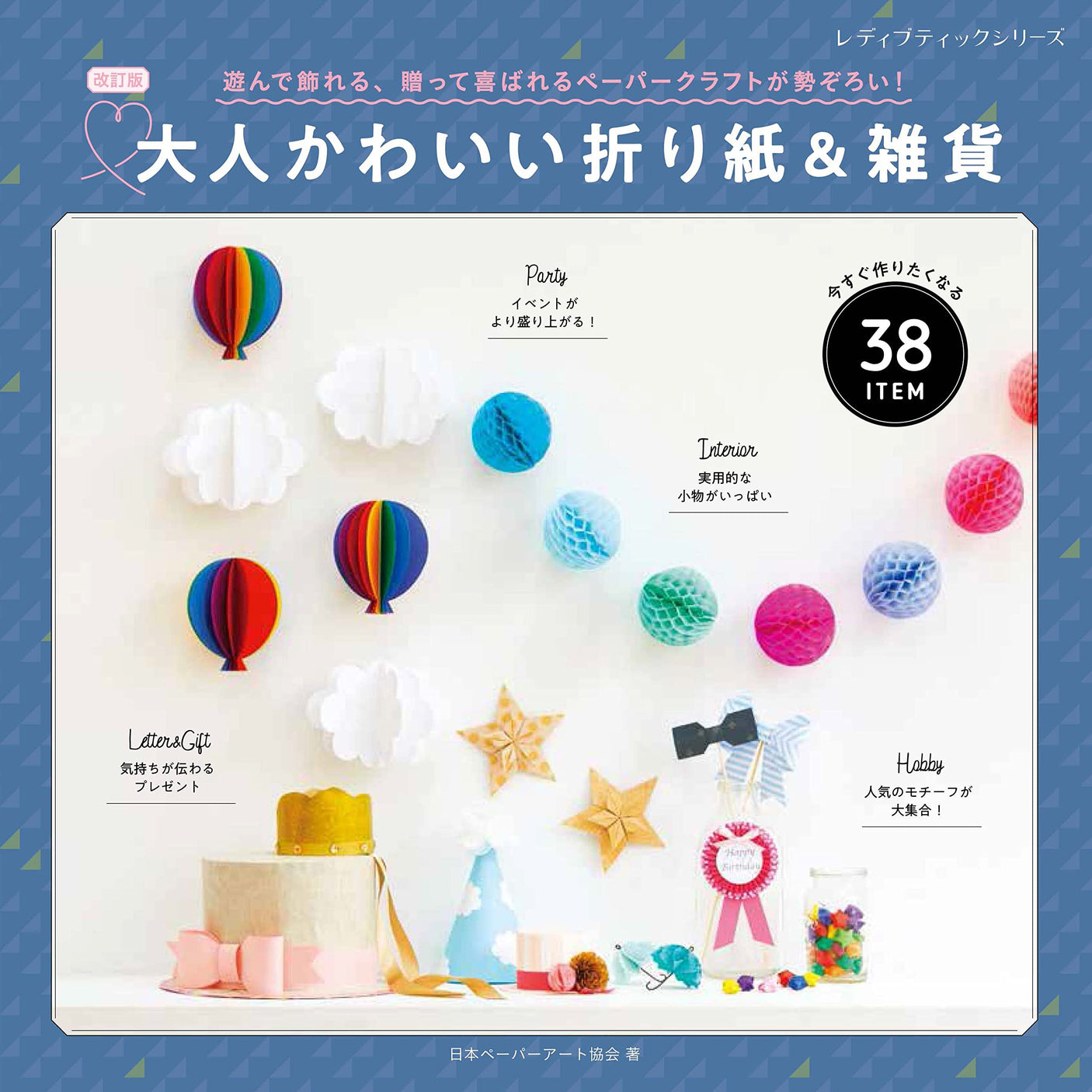 Revised version Cute origami & miscellaneous goods for adults Japanese Craft Book