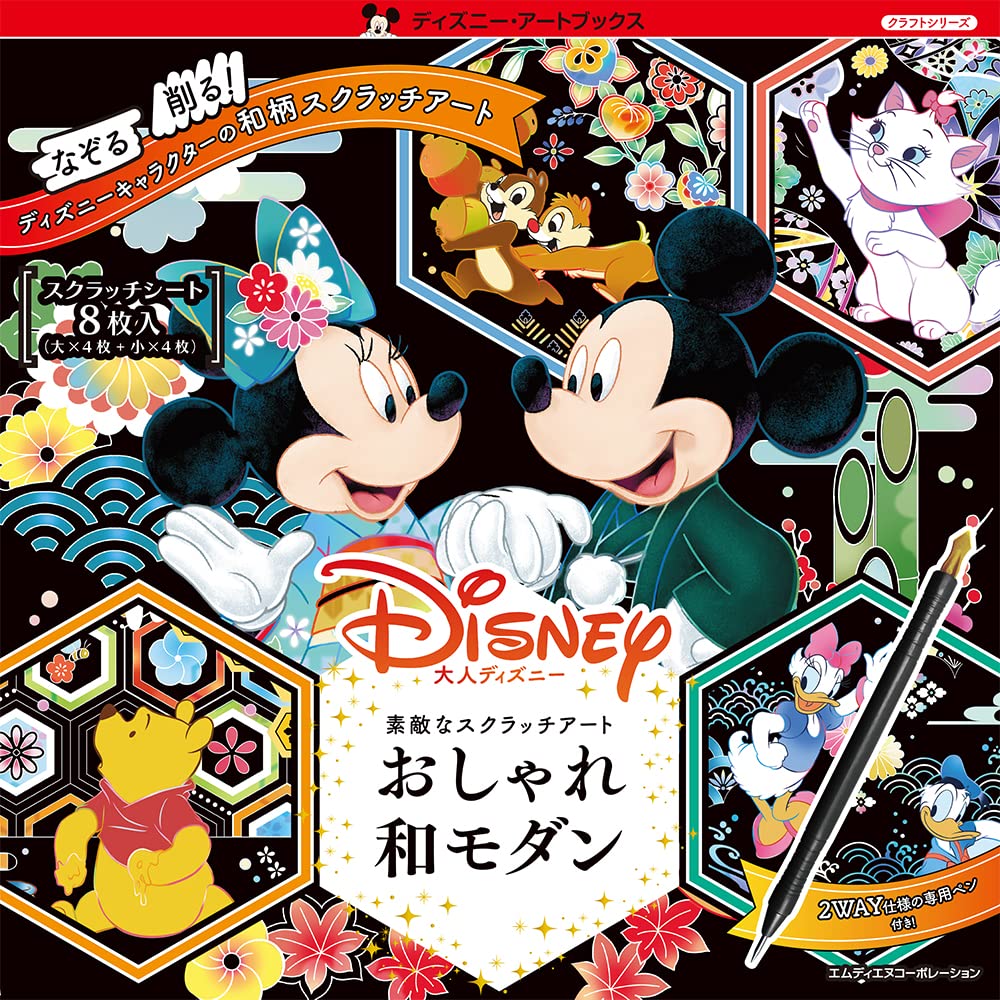 Adult Disney Lovely clutch art Stylish Japanese modern Japanese Craft Book scratch art - Japanese Craft Book