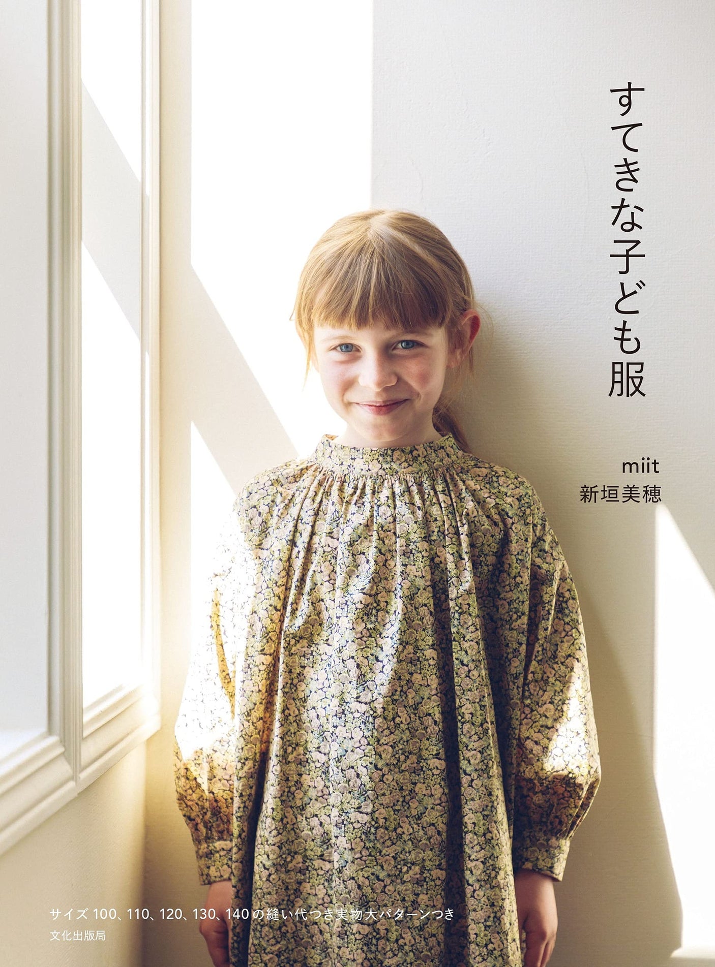 Miho Aragaki nice children's clothes Japanese Craft Book