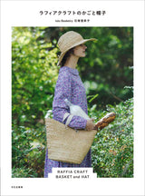 raffia craft basket and hat Japanese Craft Book