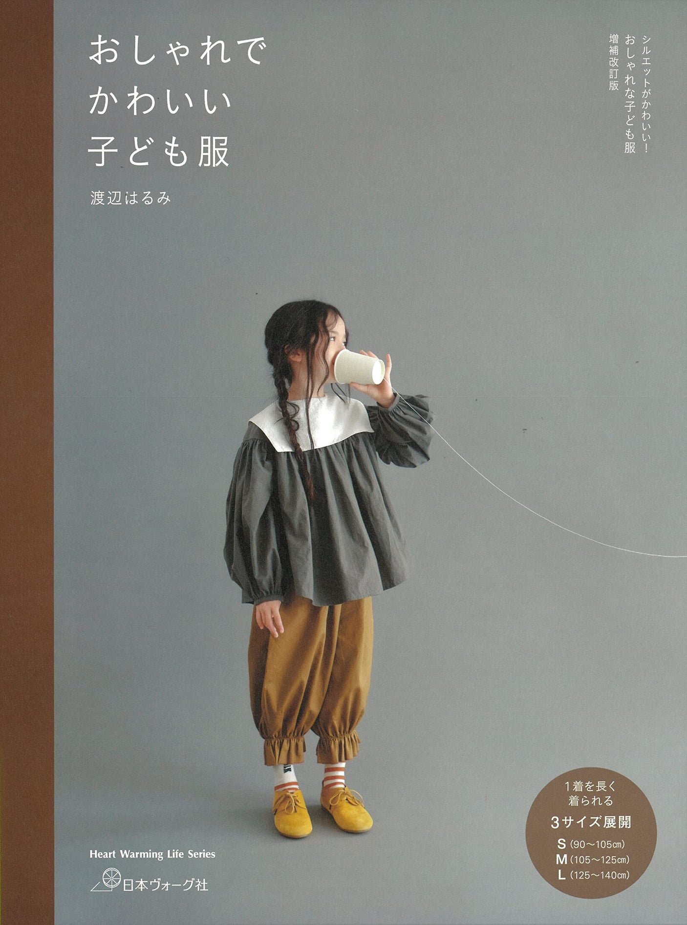 Expanded and Revised Edition Stylish and Cute Children's Clothes Japanese sewing pattern book Harumi Watanabe 90 - 140cm size