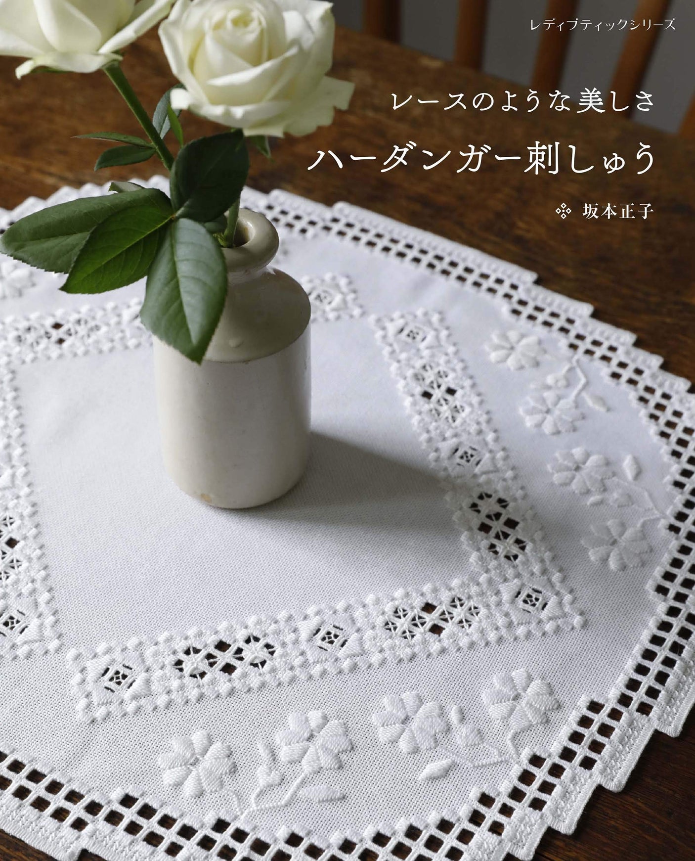 Hardanger's embroidery beautiful Lace by Masako Sakamoto - Japanese Craft Book