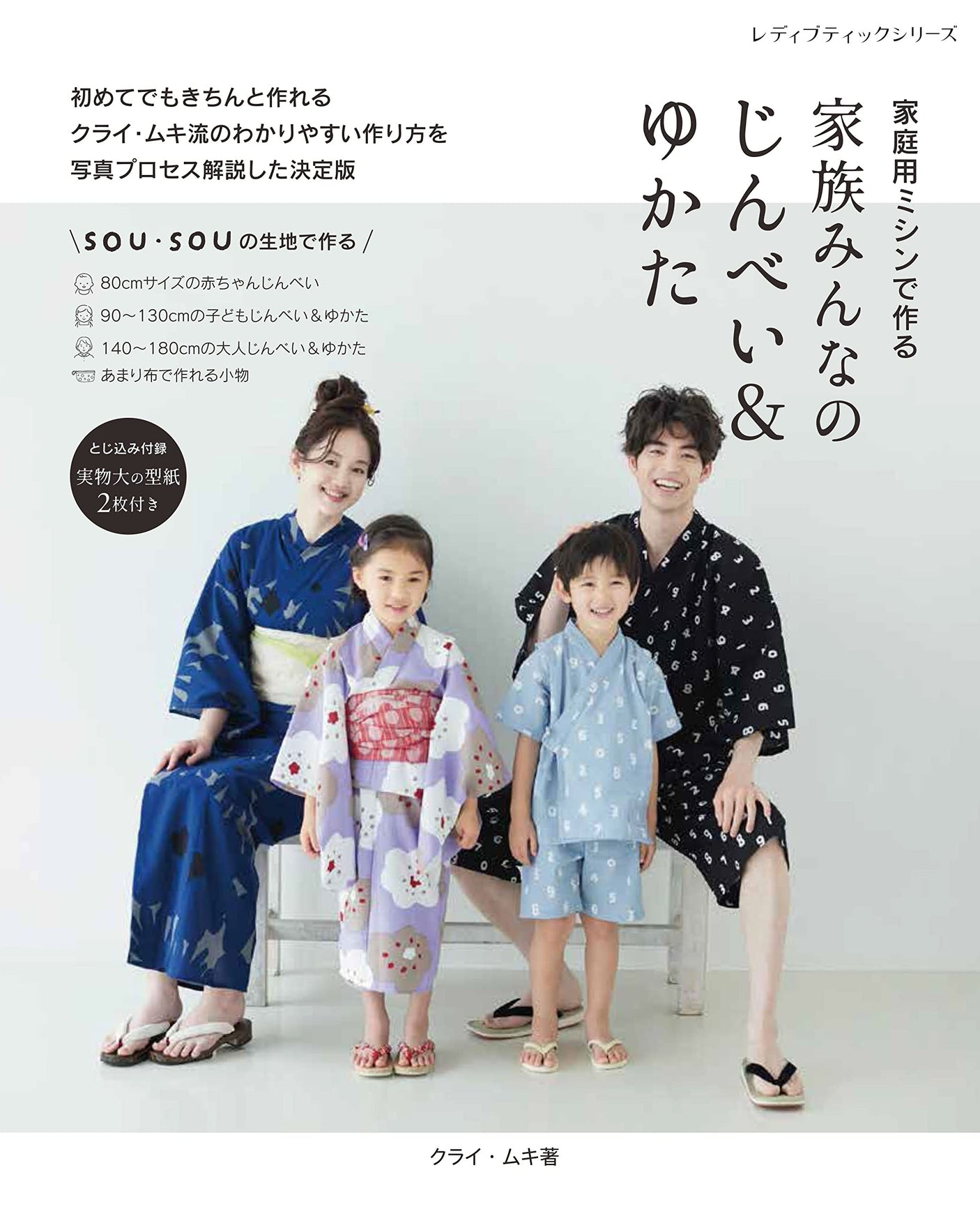 JINBEI & YUKATA for the whole family Japanese Sewing patterns Book Jibei 80~180cm Yukata 90~180cm - Japanese Craft Book