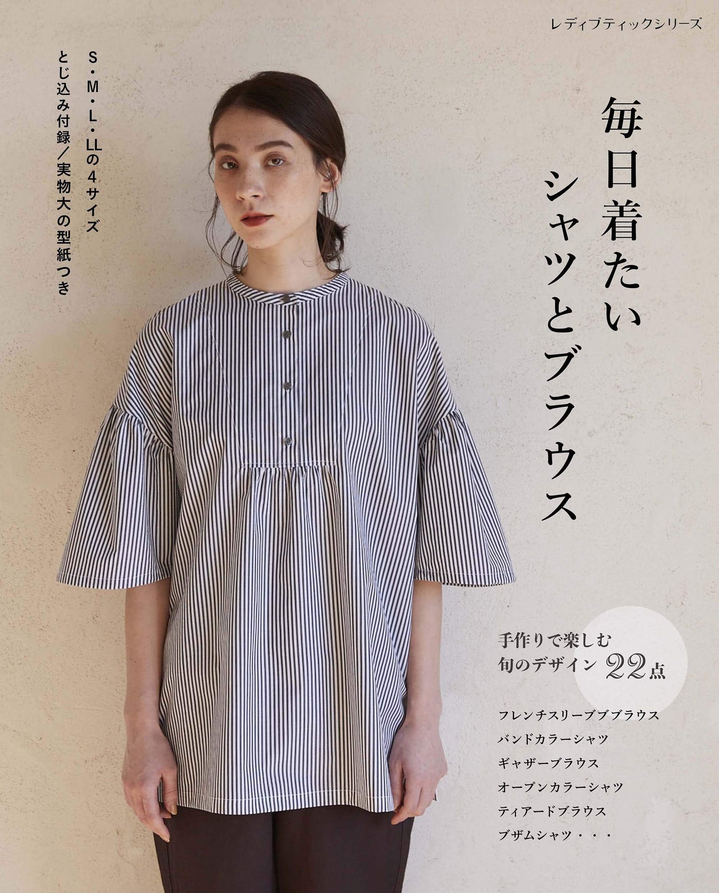 Shirts and blouses to wear every day Japanese Craft Book Sewing patterns shirt S M L LL size - Japanese Craft Book