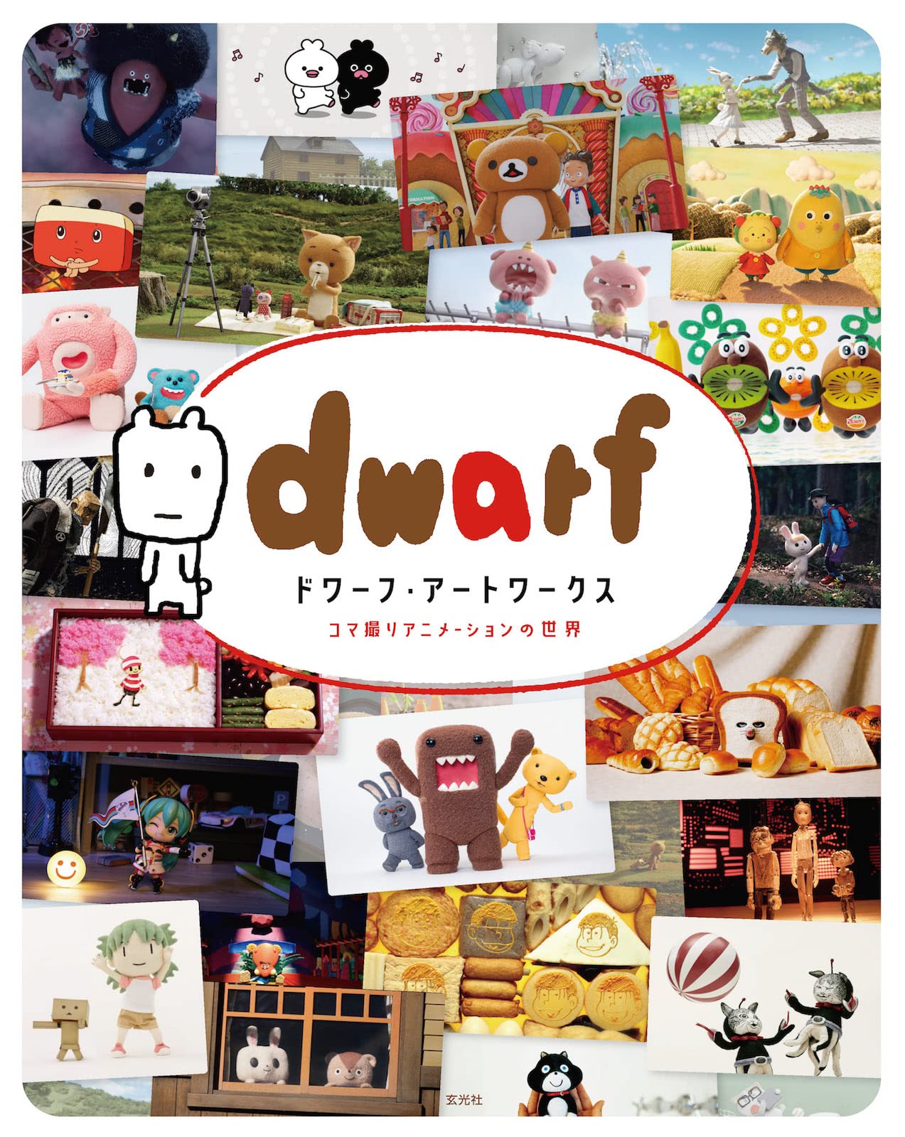 Dwarf Artworks The world of stop-motion animation – Japanese Craft
