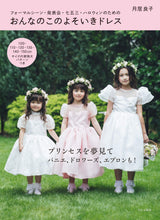 Yoshiko Tsukii A girl's casual dress Japanese Craft Book