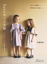 Ayumi Kato haru children's clothes Japanese Craft Book