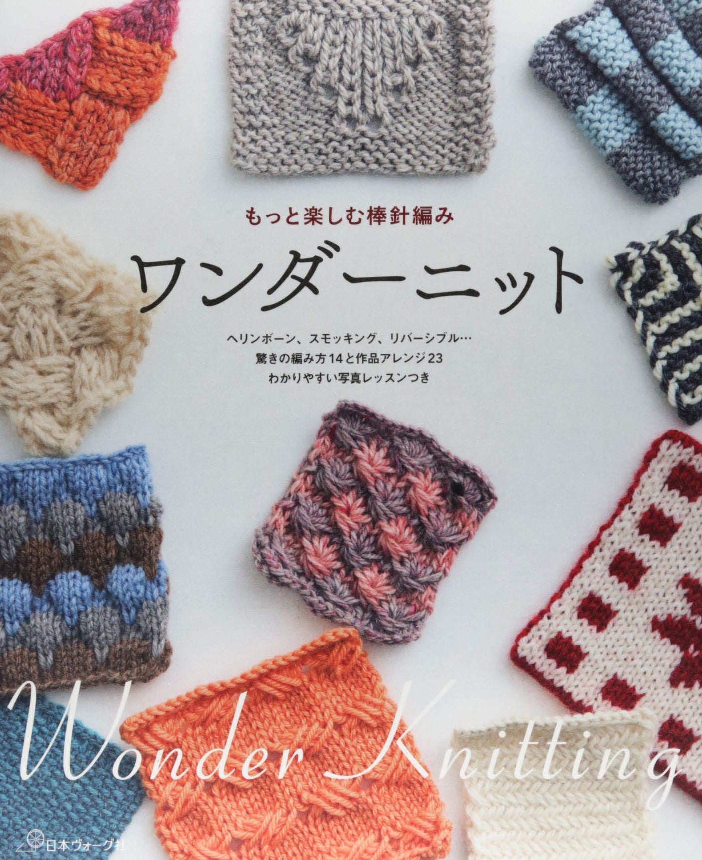 Wonder Knit: More fun with stick needle knitting Japanese Craft Book