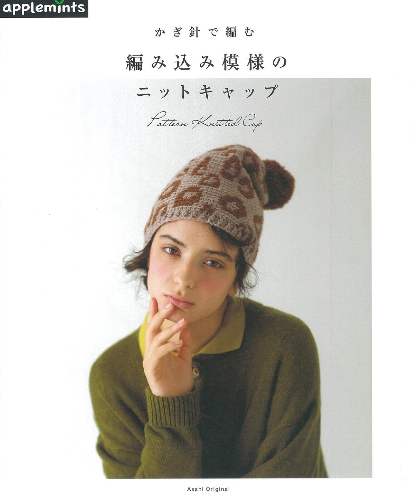 Crochet knit cap with braided pattern Japanese Craft Book