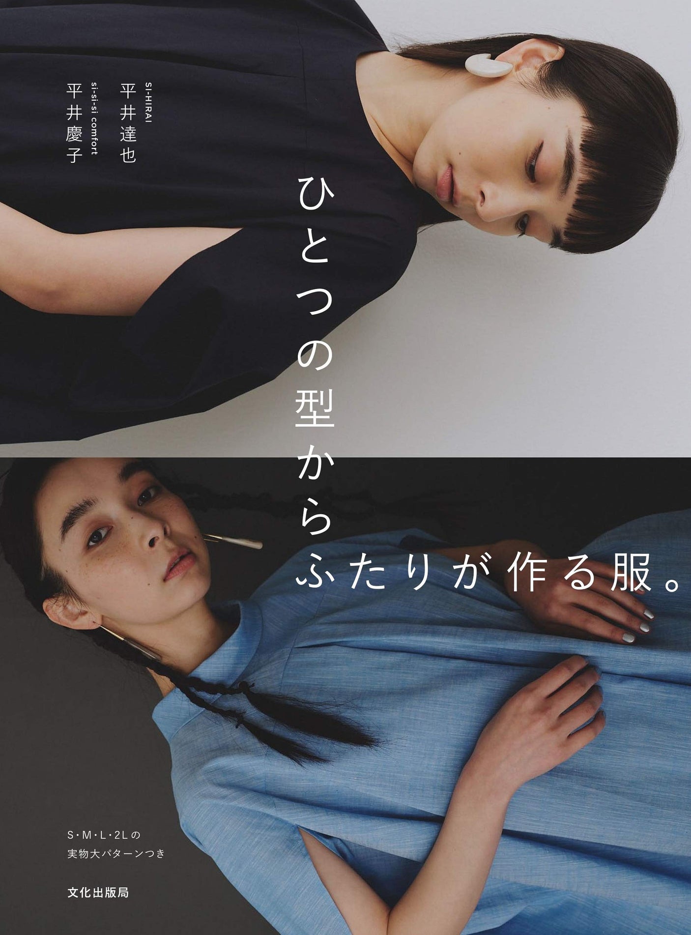 Clothes that two people make from one mold. - Japanese Craft Book