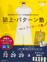 Magazine Pattern Juku Vol.4 One Piece Edition one piece pattern manual 5 to 21 - Japanese Craft Book