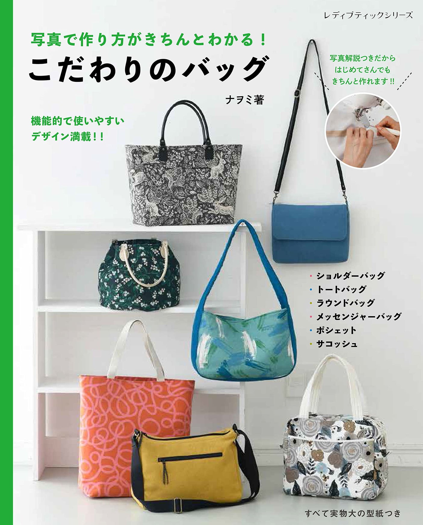 Special bags Japanese Craft Book