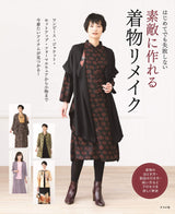 Kimono remake for the first time without fail remake - Japanese Craft Book