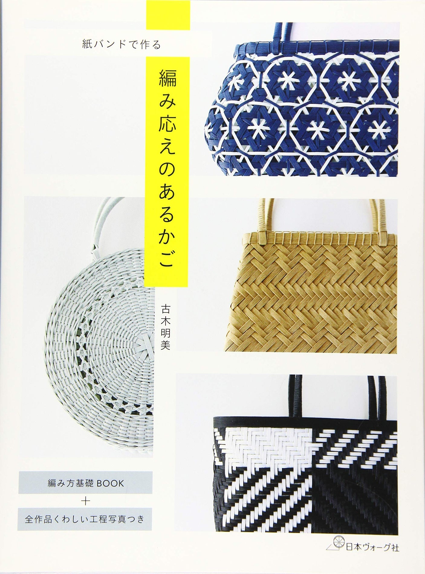 A basket with a knitting response made from paper bands - Japanese Craft Book