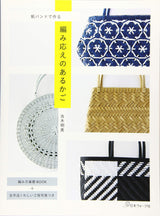 A basket with a knitting response made from paper bands - Japanese Craft Book