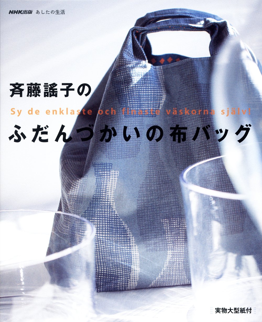 Yoko Saito Daily Bags handmade Sewing unique fabric bags - Japanese Craft Book*