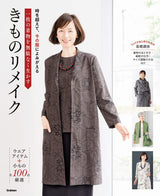 Gakken Plus Kimono remake to make the most of a single kimono without wasting it Japanese Craft Book