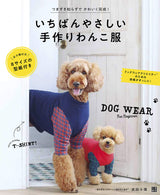 Tokan Takeda The easiest handmade dog clothes Japanese Craft Book