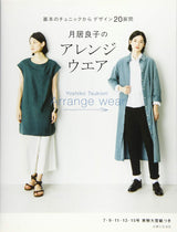 Ryoko (Yoshiko) Tsukiori's arrange wear patterns wear one piece blouse cardigan arrange - Japanese Craft Book