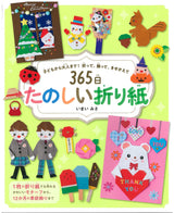 365 Days of Fun Origami Japanese Craft Book Misa Imai Origami - Japanese Craft Book