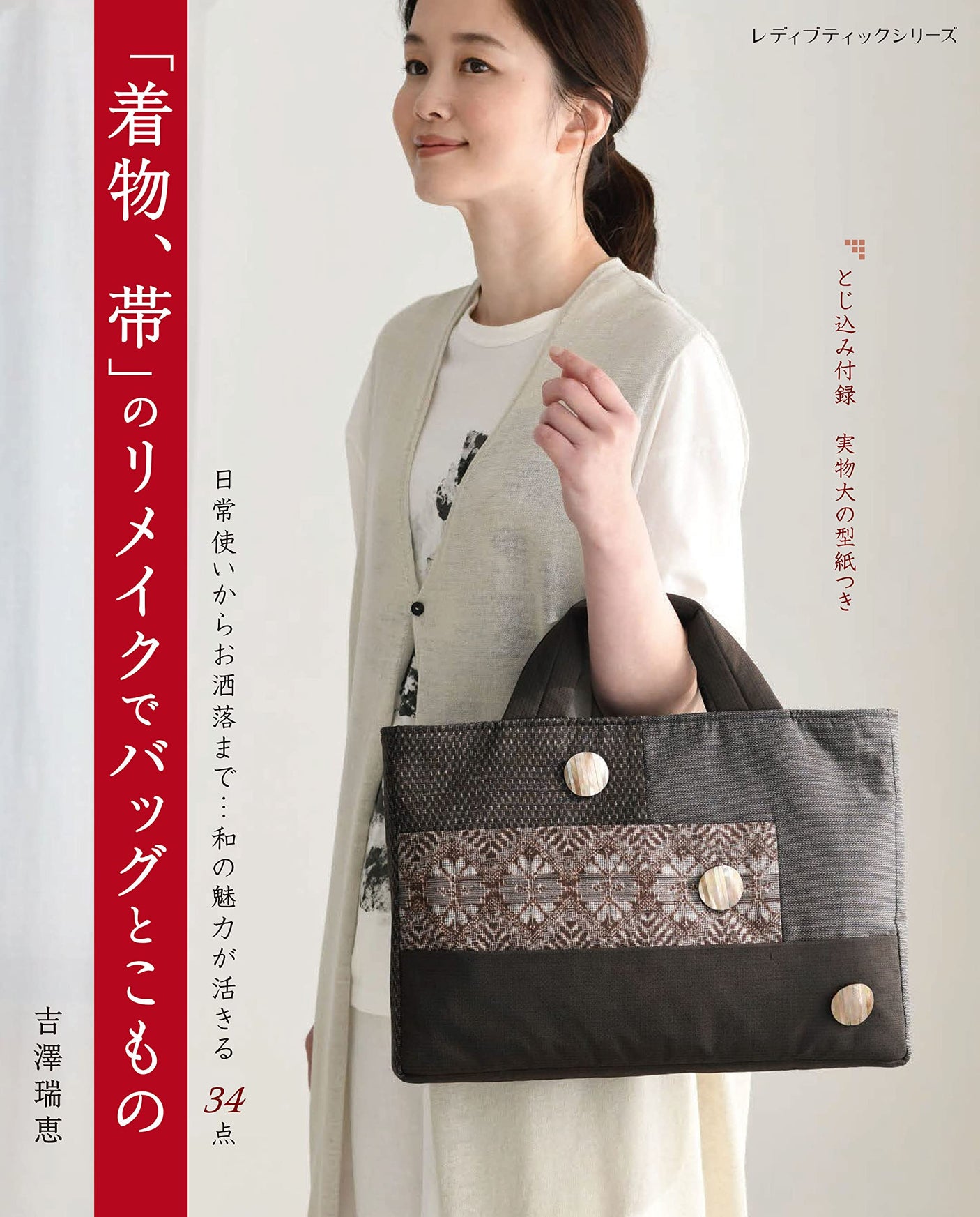 Bags and accessories made by remaking kimono and obi Japanese Craft Book