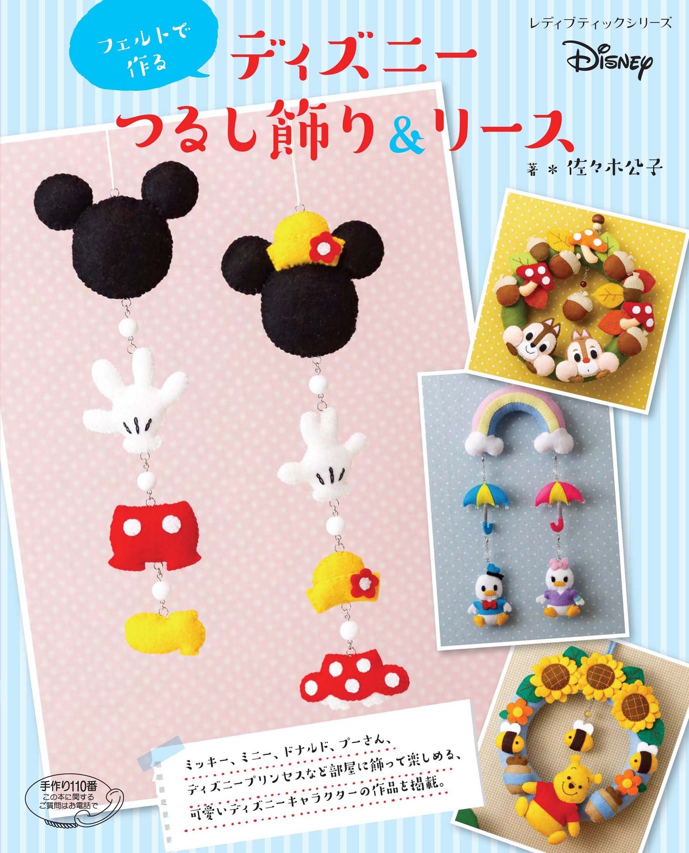 Disney hanging decorations & wreaths made with felt Japanese Craft Book