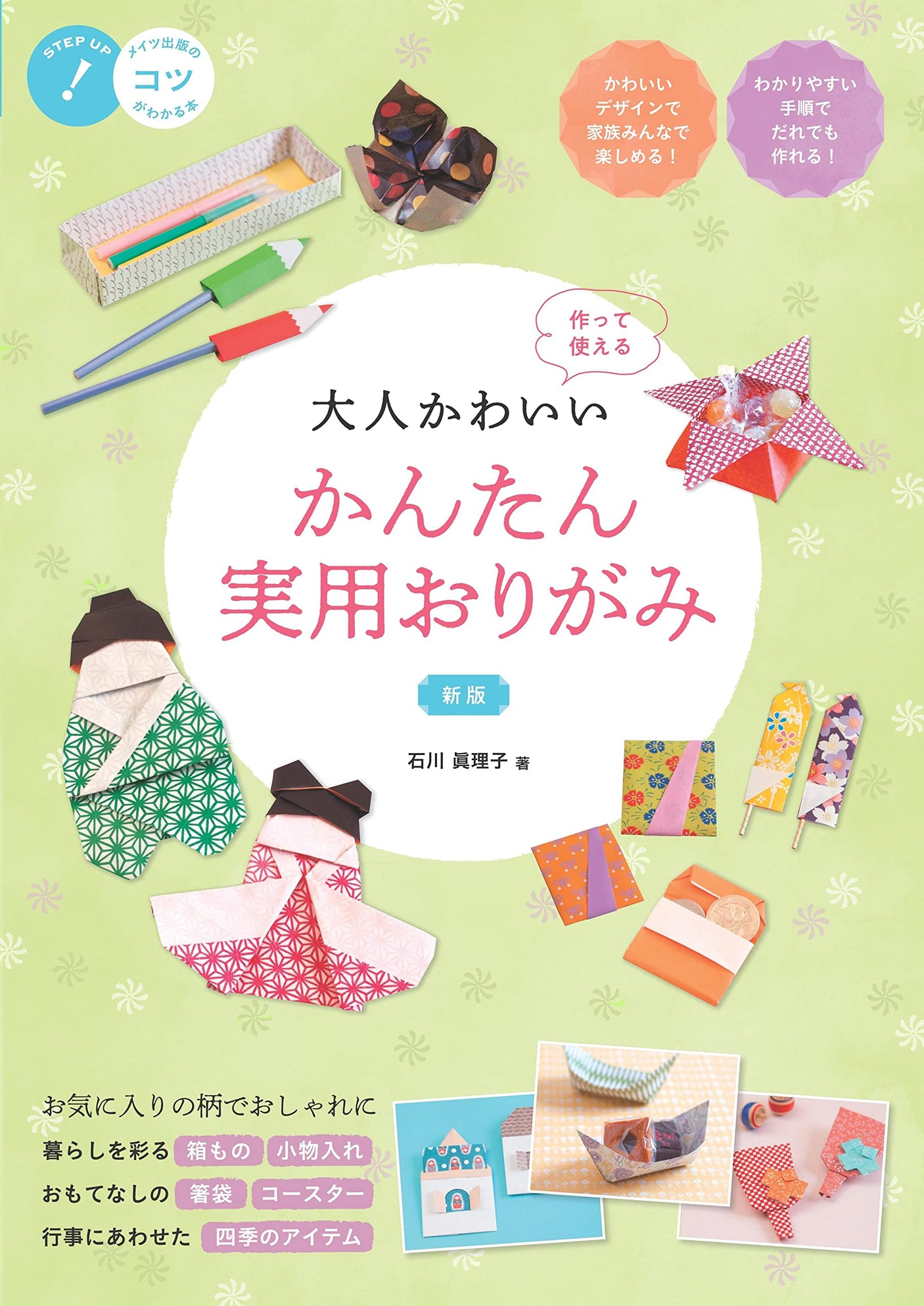 Adult Cute Easy Practical Origami Japanese Craft Book Origami Mariko Ishikawa - Japanese Craft Book