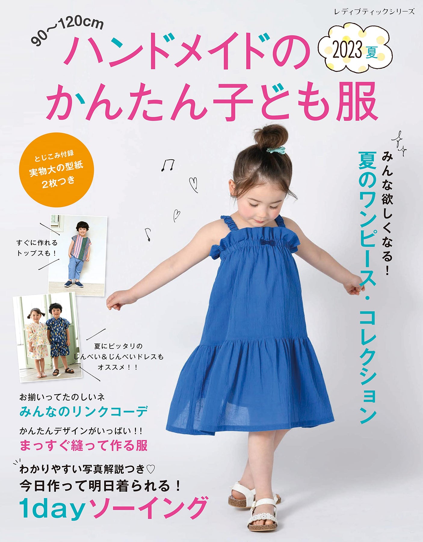 Handmade easy children's clothing Summer 2023 Japanese sewing pattern book one piece 90 - 120cm - Japanese Craft Book